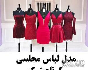 لباس مجلسی دخترانه جوان 2020 لباس مجلسی دخترانه جوان 2020