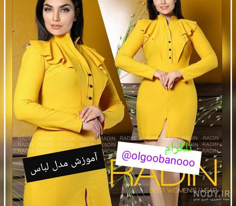 لباس مجلسی یقه دلبری
