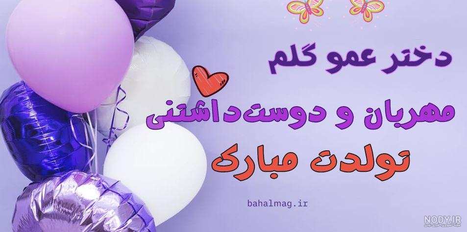 کلیپ تولدم مبارک برای وضعیت واتساپ