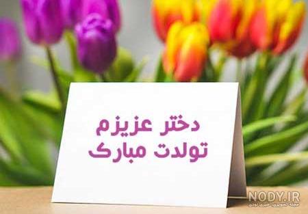 کلیپ تولدم مبارک شاد جدید