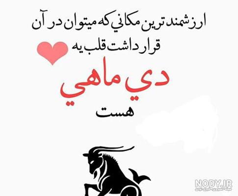 اهنگ تولدت مبارک دی ماهی جان