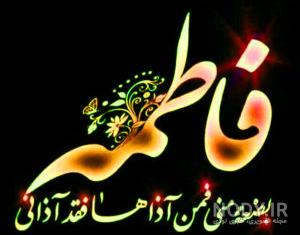 عکس خفن پروفایل یا زهرا کمکم کن