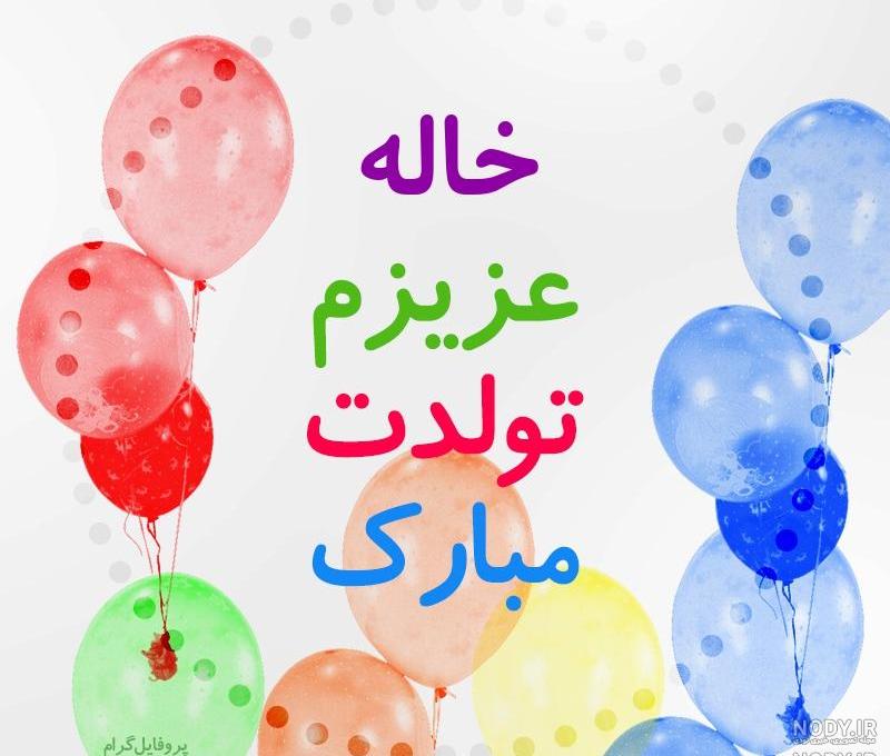 عکس تبریک تولد مرضیه عکس تبریک تولد مرضیه