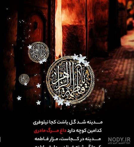 عکس خفن پروفایل یا زهرا کمکم کن