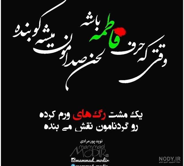 عکس پروفایل شهادت حضرت زهرا سلام الله علیها