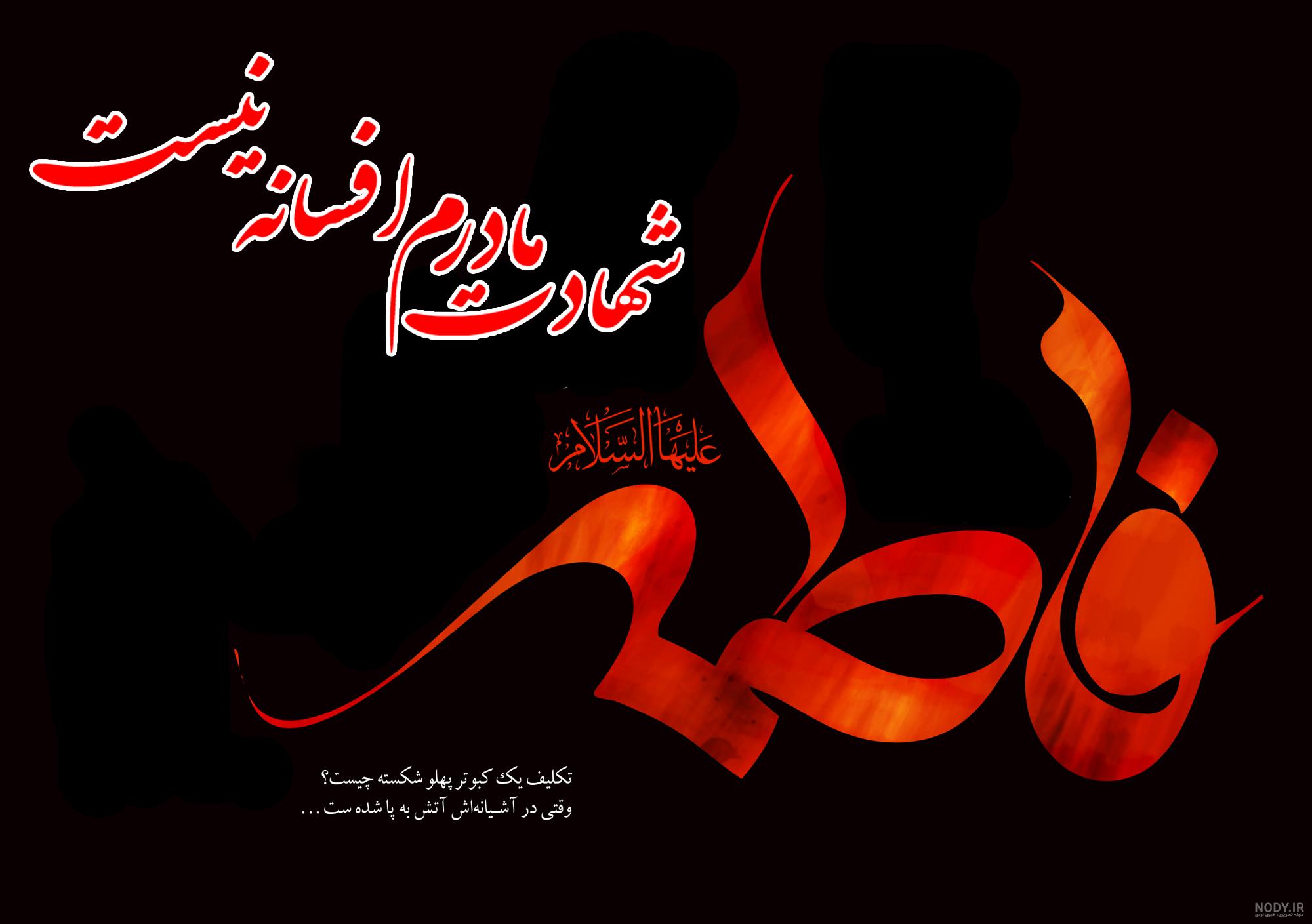 عکس خفن پروفایل یا زهرا کمکم کن