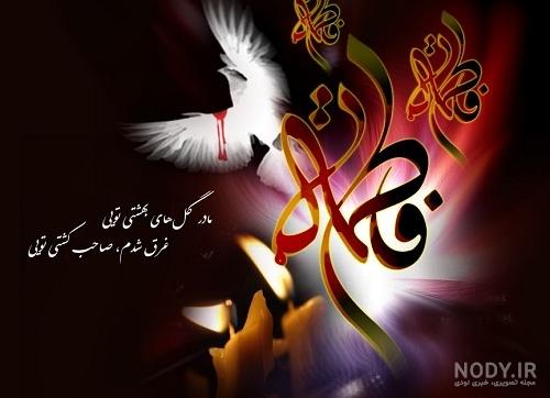 عکس خفن پروفایل یا زهرا کمکم کن