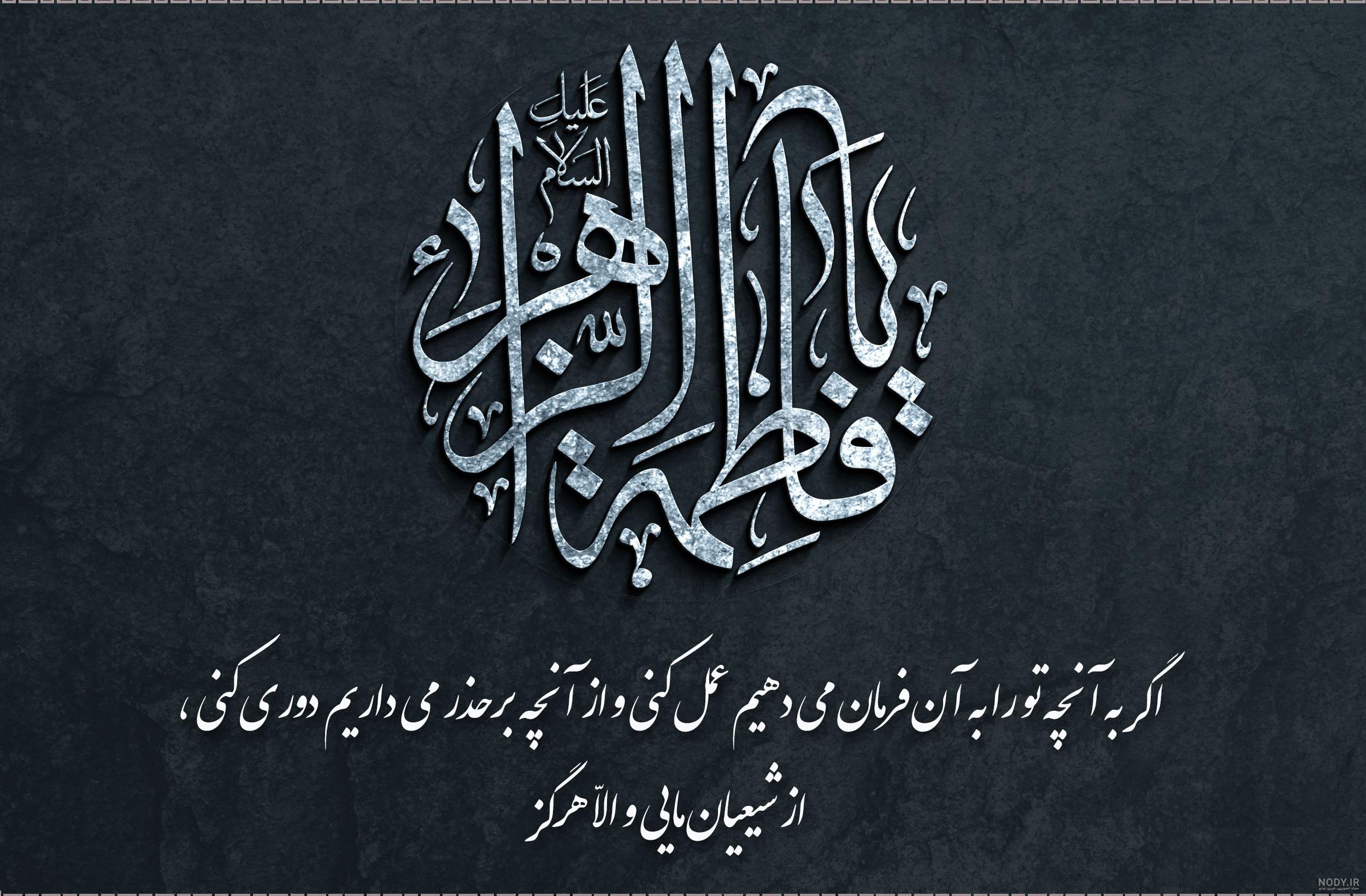 عکس پروفایل شهادت حضرت زهرا سلام الله علیها