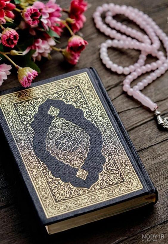 عکس قرآن برای پروفایل