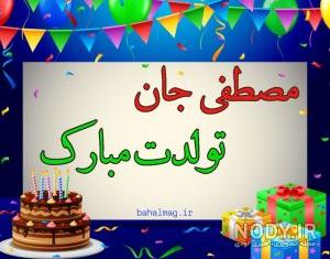 مامان سمانه تولدت مبارک