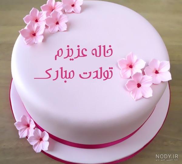 کلیپ تولد مرضیه کلیپ تولد مرضیه