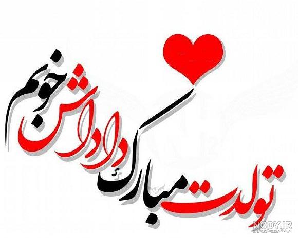 آهنگ تولد برادر آهنگ تولد برادر