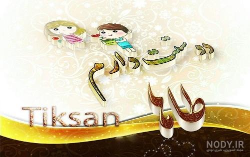 آهنگ تولد محمد طاها