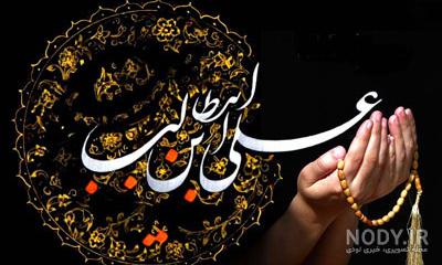 آهنگ حضرت علی اصفهانی آهنگ حضرت علی اصفهانی