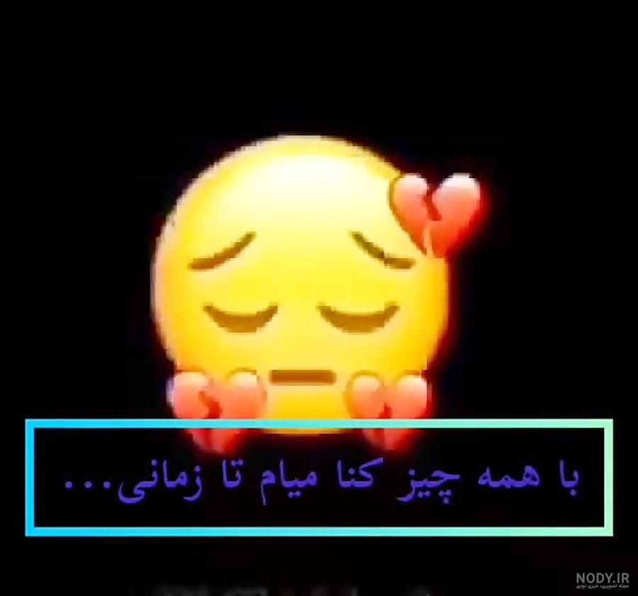 استیکر ناراحت و غمگین برای واتساپ استیکر ناراحت و غمگین برای واتساپ