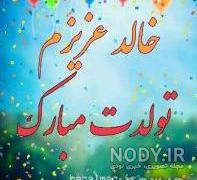 اسم خالد ب انگلیسی