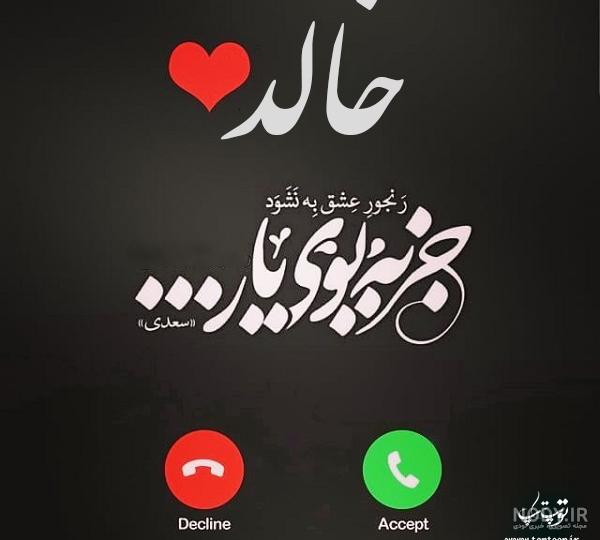 اسم خالد به انگلیسی