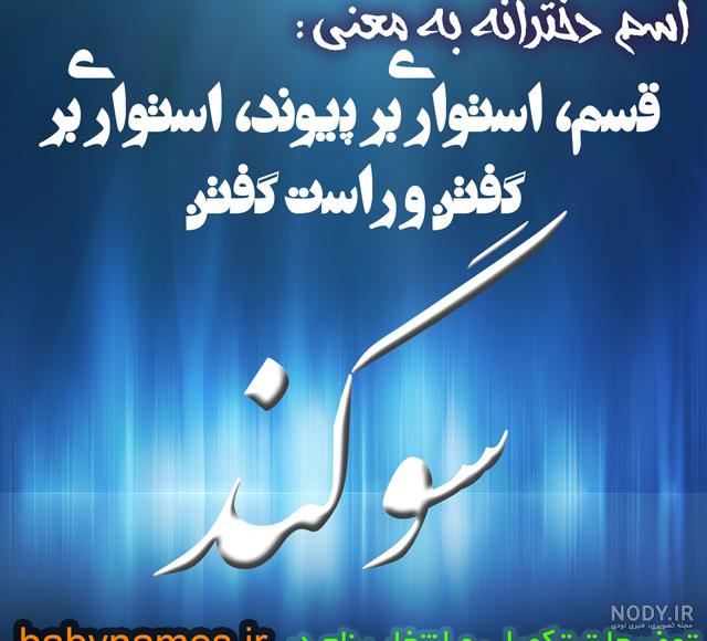اسم سوگند برای پروفایل اسم سوگند برای پروفایل