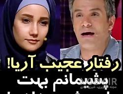 اسم همسر آریا عظیمی نژاد