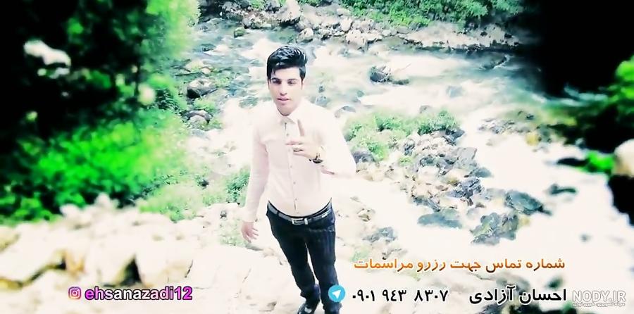 اهنگ احسان ازادی شیتم نکه