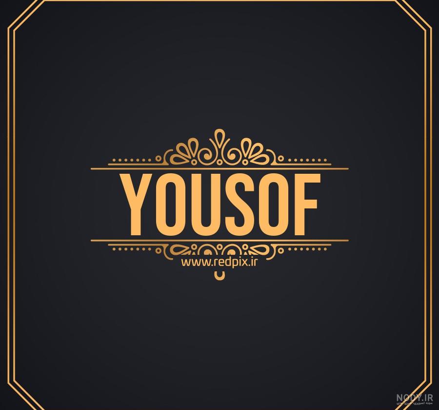 اول اسم یوسف به انگلیسی