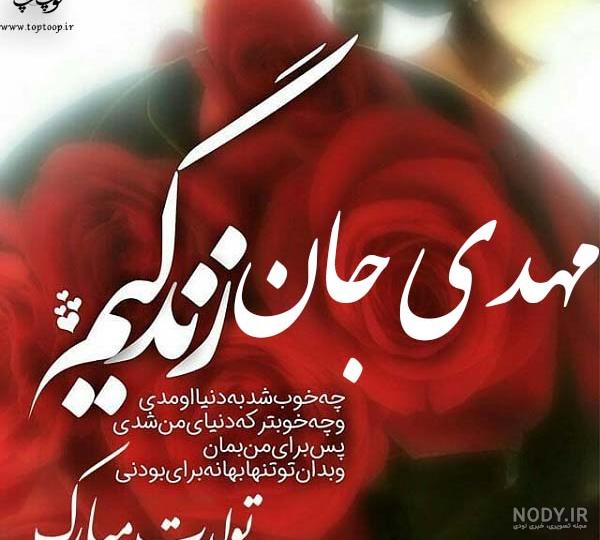 برادرزاده عزیزم تولدت مبارک برادرزاده عزیزم تولدت مبارک