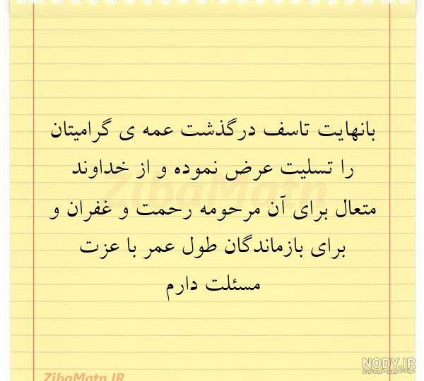 تسلیت خاله جان تسلیت خاله جان