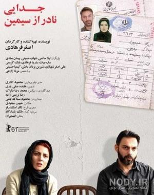 جدایی نادر از سیمین دانلود جدایی نادر از سیمین دانلود