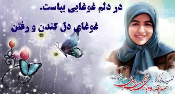 خاطرات شهید صدیقه رودباری خاطرات شهید صدیقه رودباری