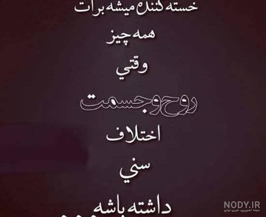 خسته ام از روزگار خسته ام از روزگار