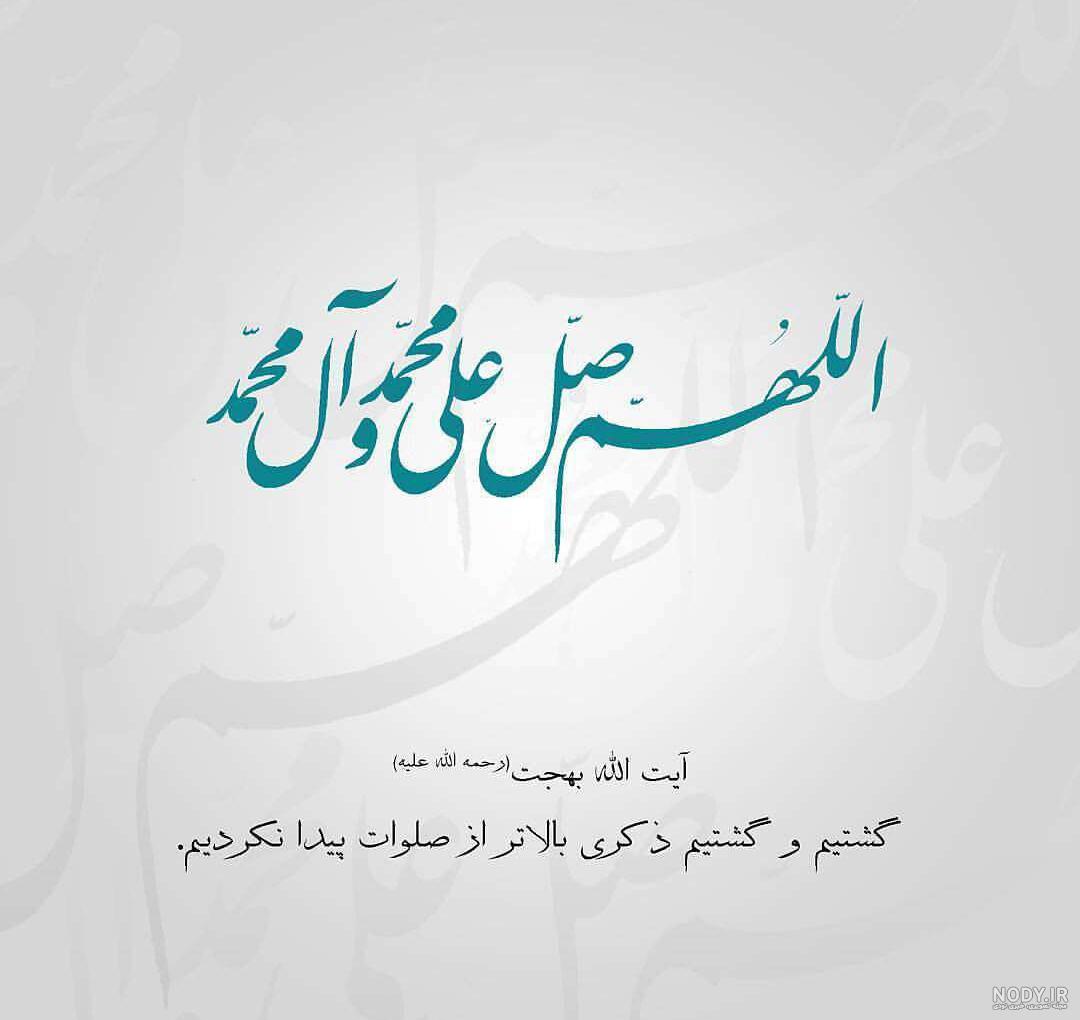 خط نوشته صلوات