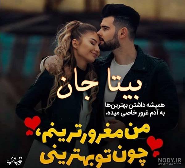دانلود اسم بیتا برای پروفایل