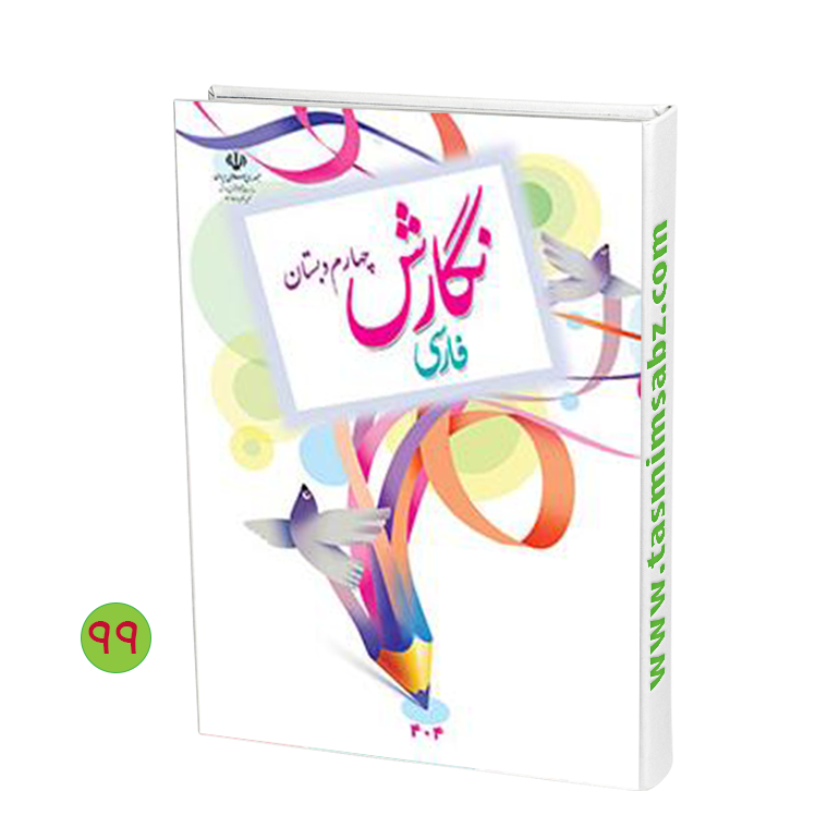 دانلود تلاوت قرآن چهارم دبستان