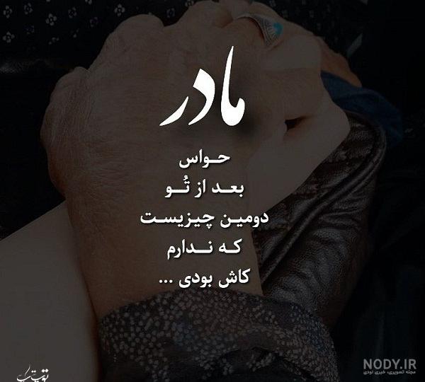 دلتنگی عکس پروفایل مادر فوت شده دلتنگی عکس پروفایل مادر فوت شده