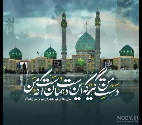 دلنوشته در مورد امام زمان دلنوشته در مورد امام زمان