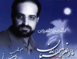 دکلمه علی معلم دیده بگشا دکلمه علی معلم دیده بگشا