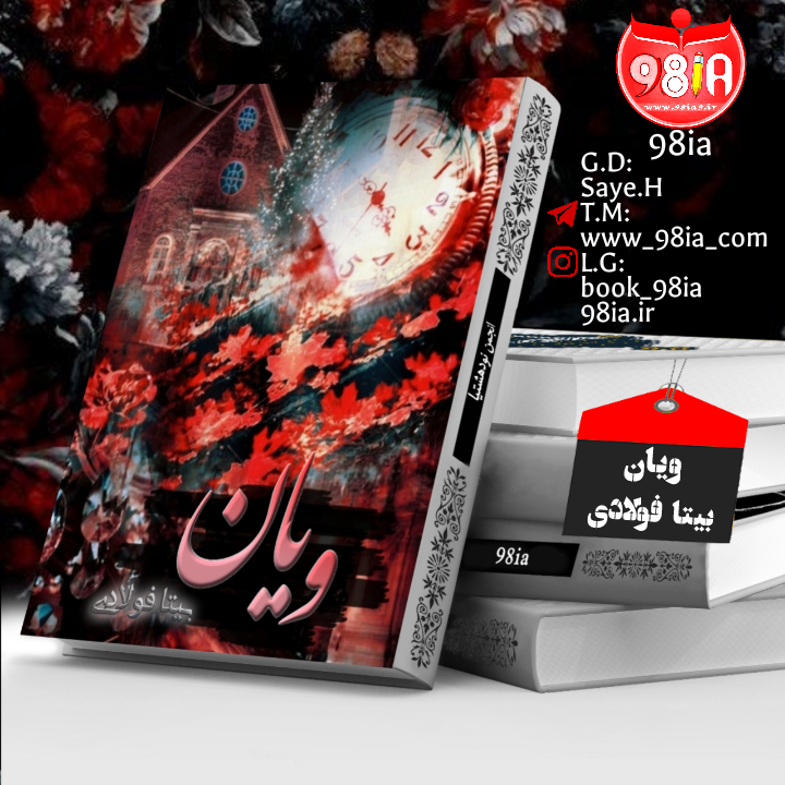 رمان ازدواج اجباری اربابی رمان ازدواج اجباری اربابی