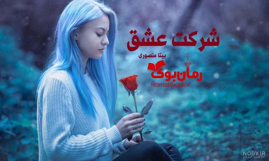 رمان اسکین رمان اسکین