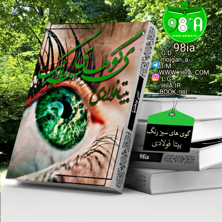 رمان زیباترین اجبار قسمت اول رمان زیباترین اجبار قسمت اول