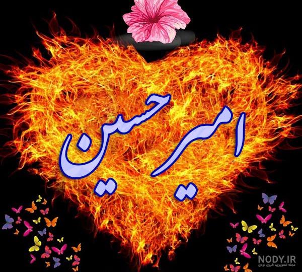 شخصیت اسم امیرحسین شخصیت اسم امیرحسین