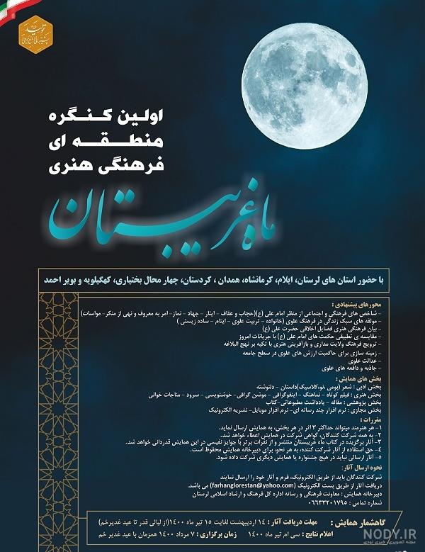 شمع شبهای دژم ماه غریبستان شمع شبهای دژم ماه غریبستان