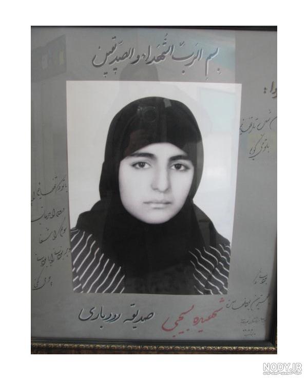 شهید صدیقه رودباری شهمیرزادی شهید صدیقه رودباری شهمیرزادی