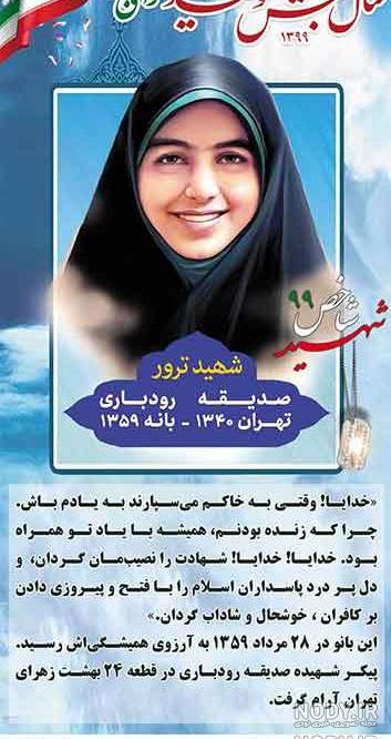 شهید صدیقه رودباری چگونه به شهادت رسید شهید صدیقه رودباری چگونه به شهادت رسید