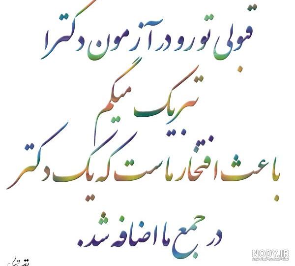 عشق پزشک شدن عشق پزشک شدن