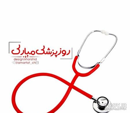 عشق پزشکی نی نی سایت عشق پزشکی نی نی سایت