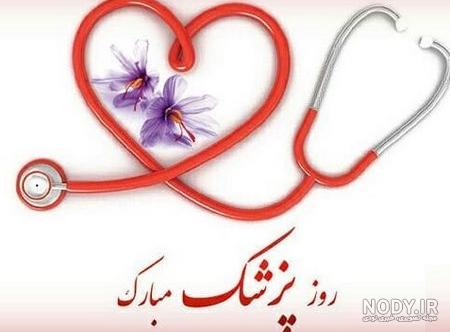 عکس ارزوی دکتر شدن عکس ارزوی دکتر شدن