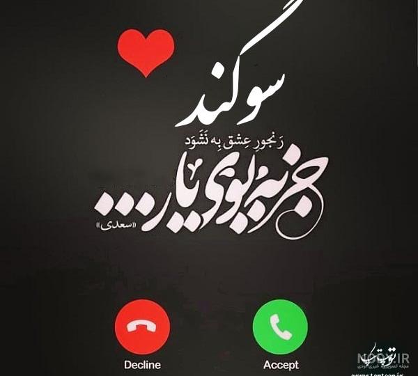 عکس اسم سوگند در قلب عکس اسم سوگند در قلب