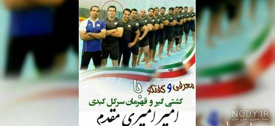 عکس امیرعلی حیدر امیری عکس امیرعلی حیدر امیری