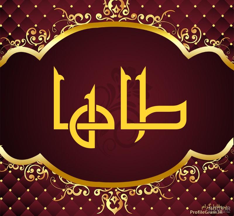 عکس برای طاها