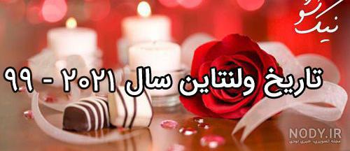 عکس برای ولنتاین رفیق عکس برای ولنتاین رفیق
